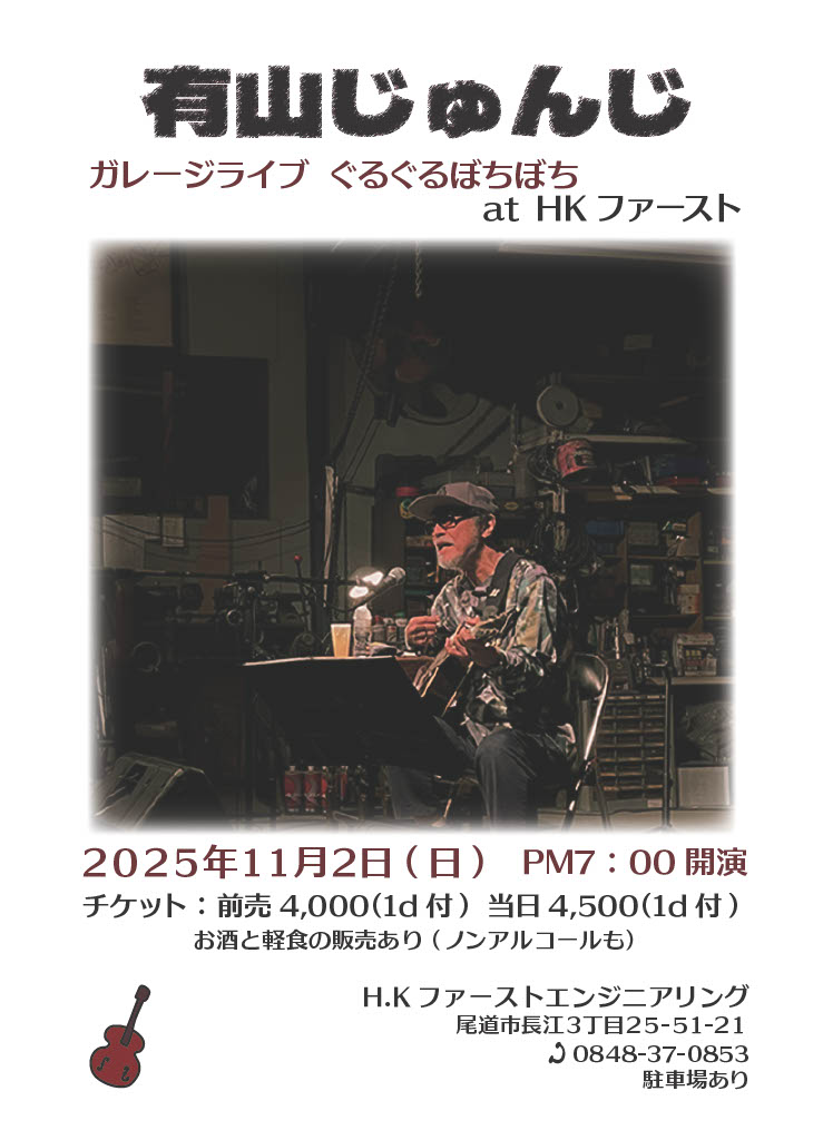 有山じゅんじLive2025