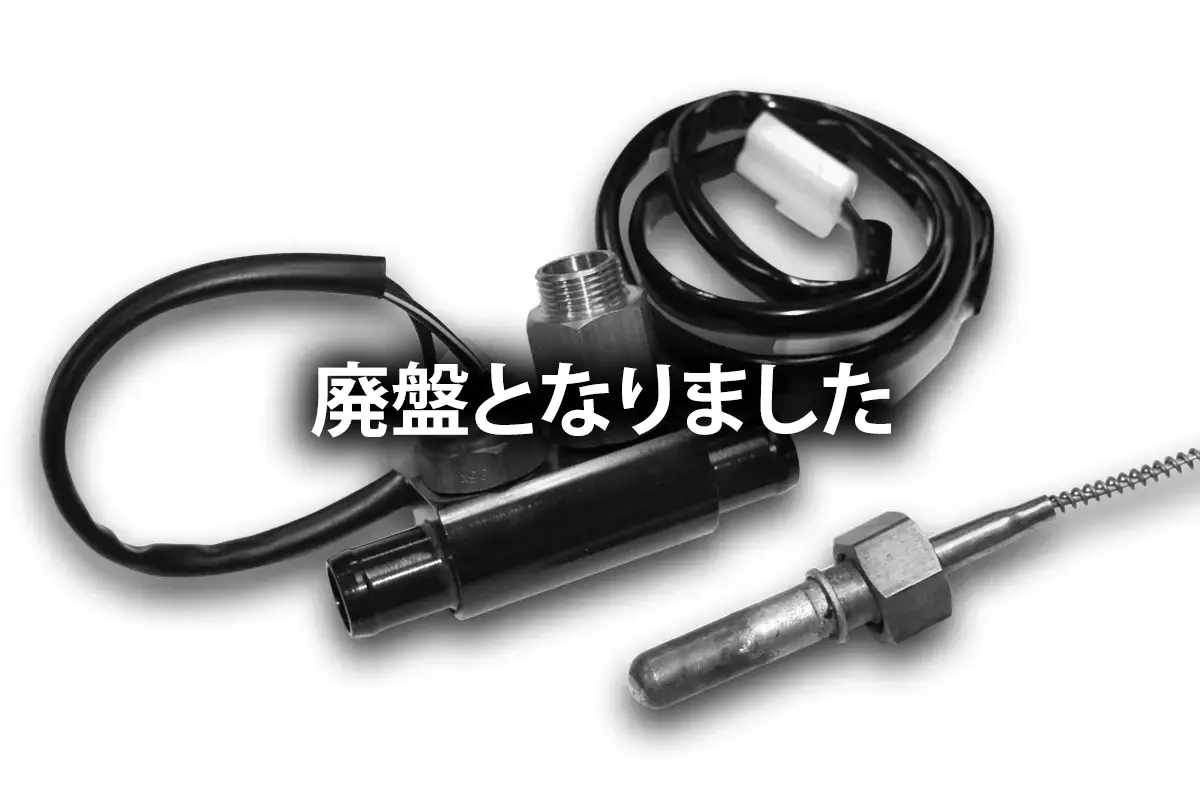 ハイクオリティー電動ファンスイッチキット (ツイン・Aタイプ)(廃盤)