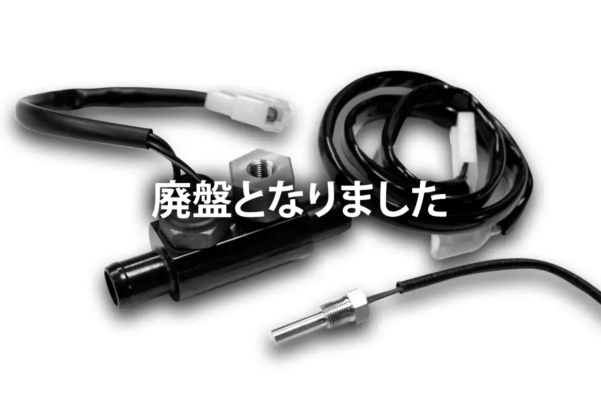 ハイクオリティー電動ファンスイッチキット(ツイン・Cタイプ)