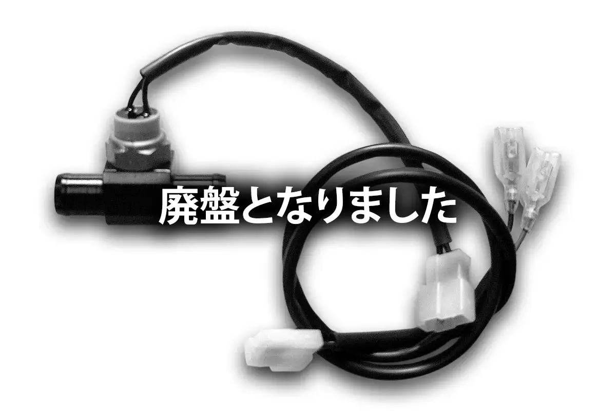 ハイクオリティー電動ファンスイッチキット ・ シングルタイプ(廃盤)